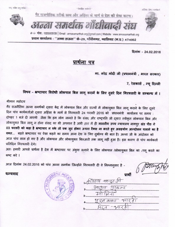 Anna Hazare  Samarthak Achevment 